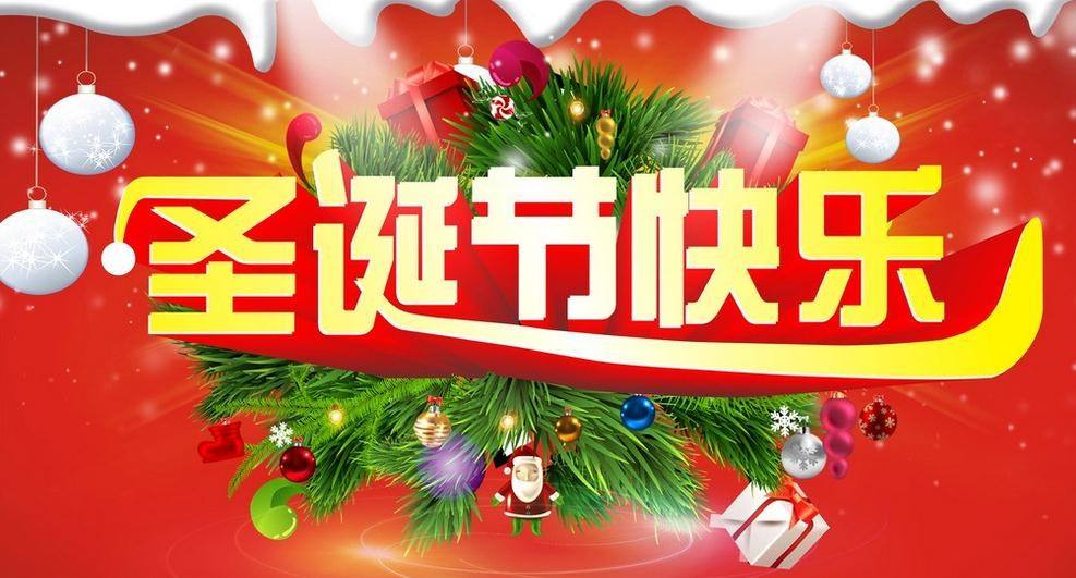 山東邁躍醫(yī)療祝您圣誕節(jié)快樂(lè)！